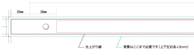 塗り足し線までデータをいれる