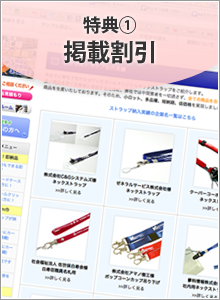 掲載割引