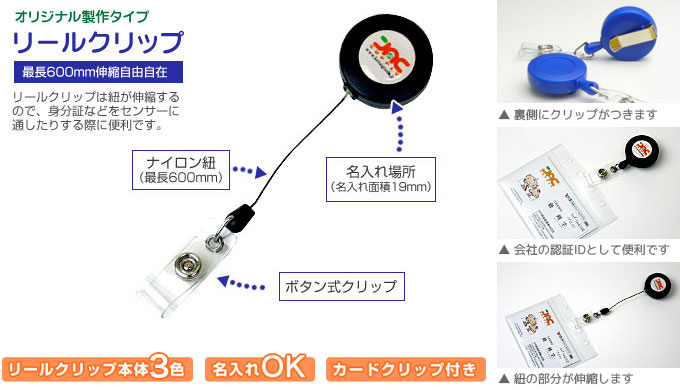 即納リールクリップ