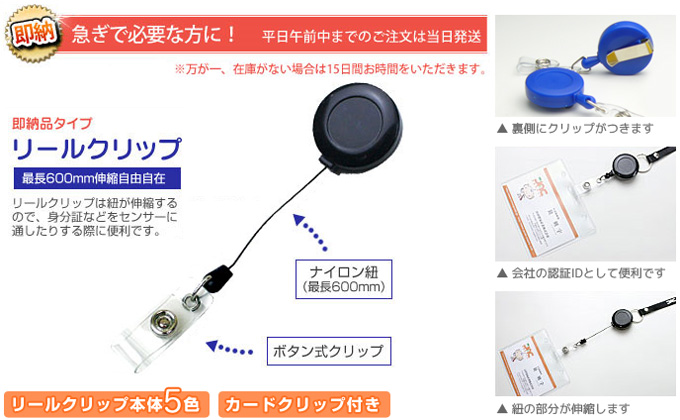 即納品リールクリップ(PT-RC-NP)