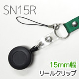ネックストラップ SN15R
