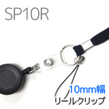 ネックストラップ SP10R