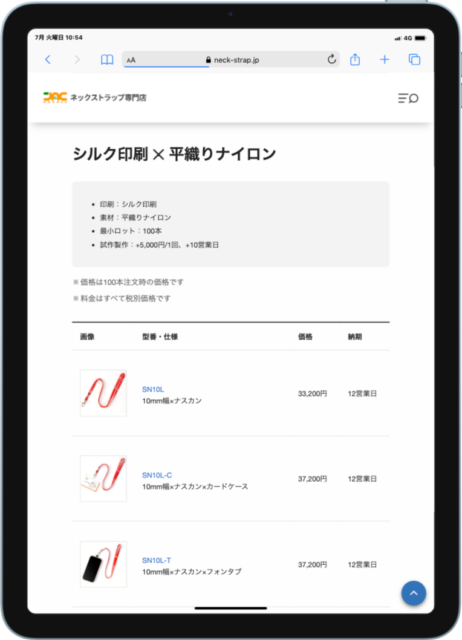 予算内で最適な1本をすぐに選べる！オリジナルネックストラップ全商品一覧表